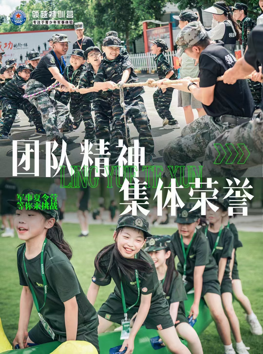 包含球队团结一心，展现团队作战必胜士气！的词条